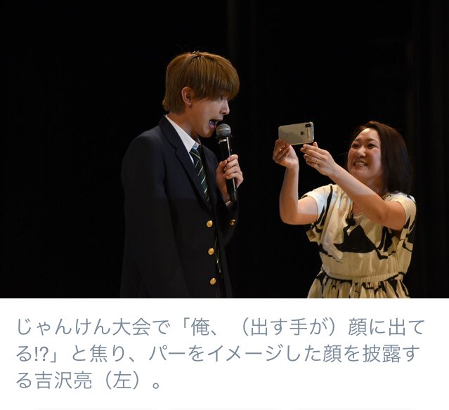 吉沢亮が好きな人〜!