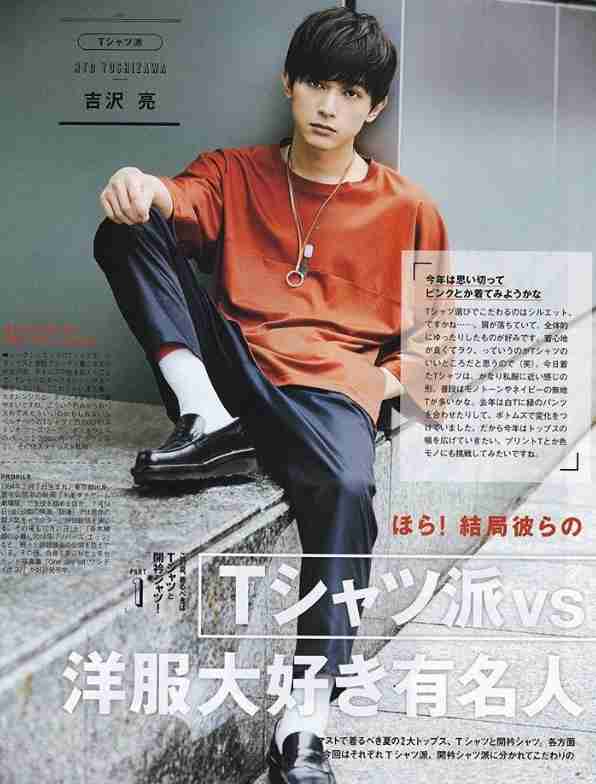 吉沢亮が好きな人〜!