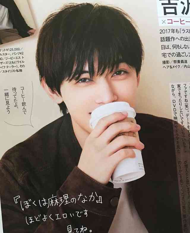 吉沢亮が好きな人〜!