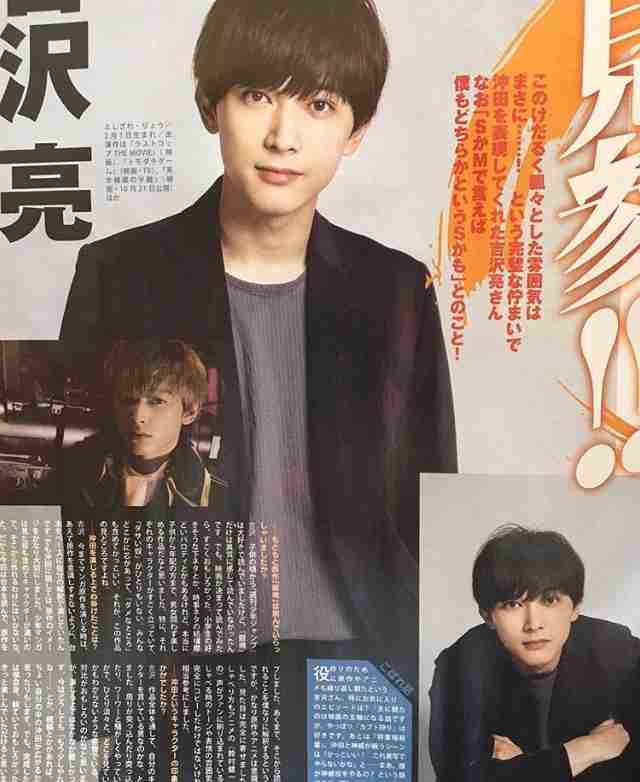 吉沢亮が好きな人〜!