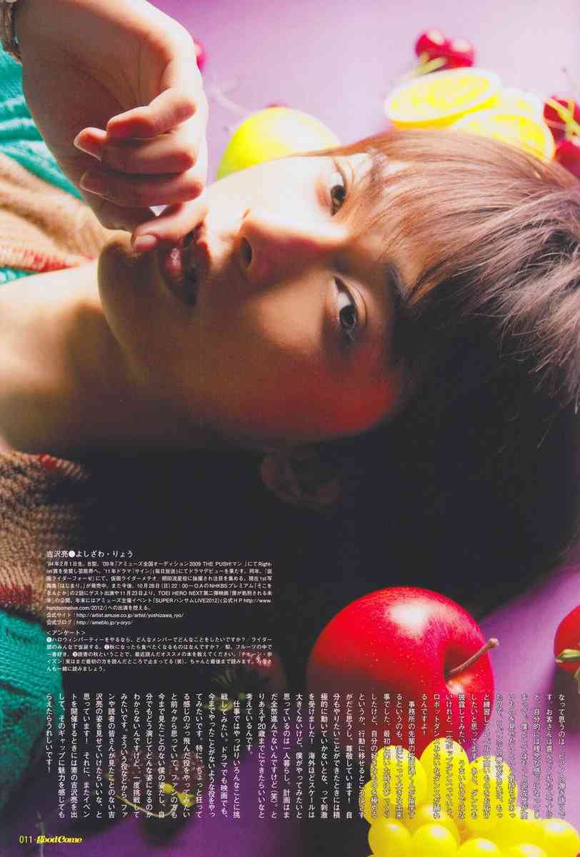 吉沢亮が好きな人〜!