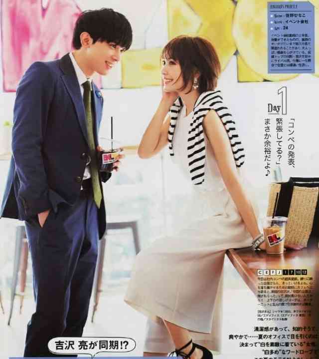 吉沢亮が好きな人〜!