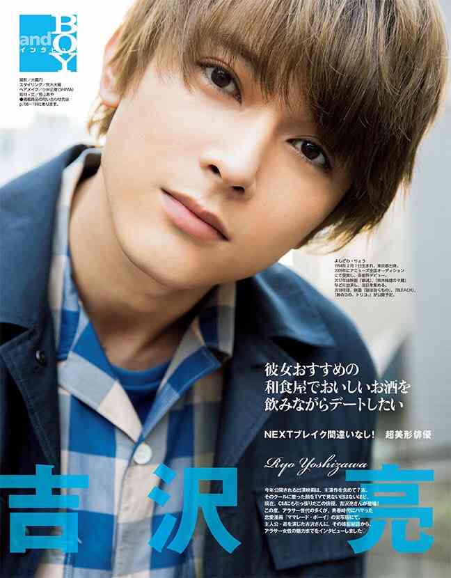 吉沢亮が好きな人〜!