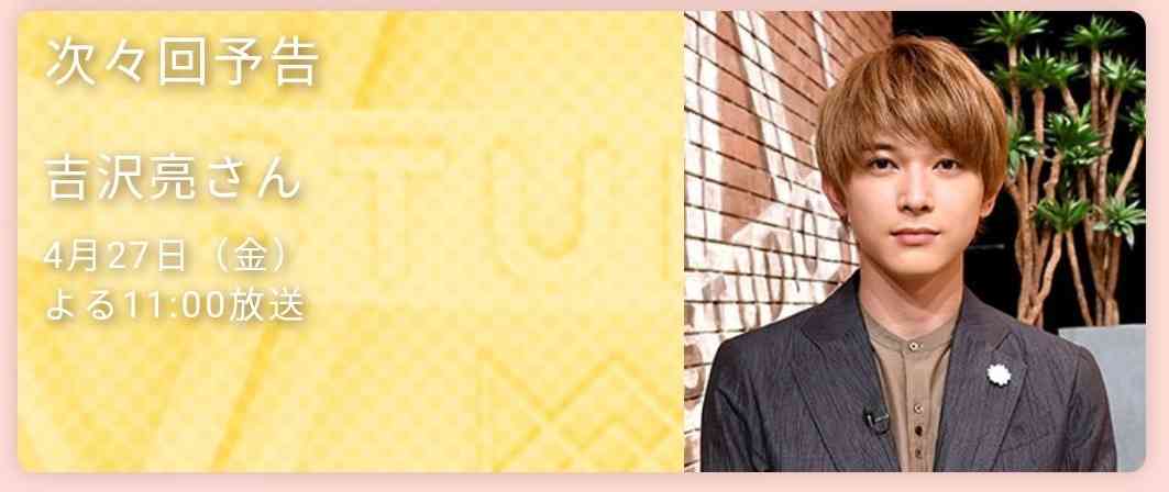 吉沢亮が好きな人〜!