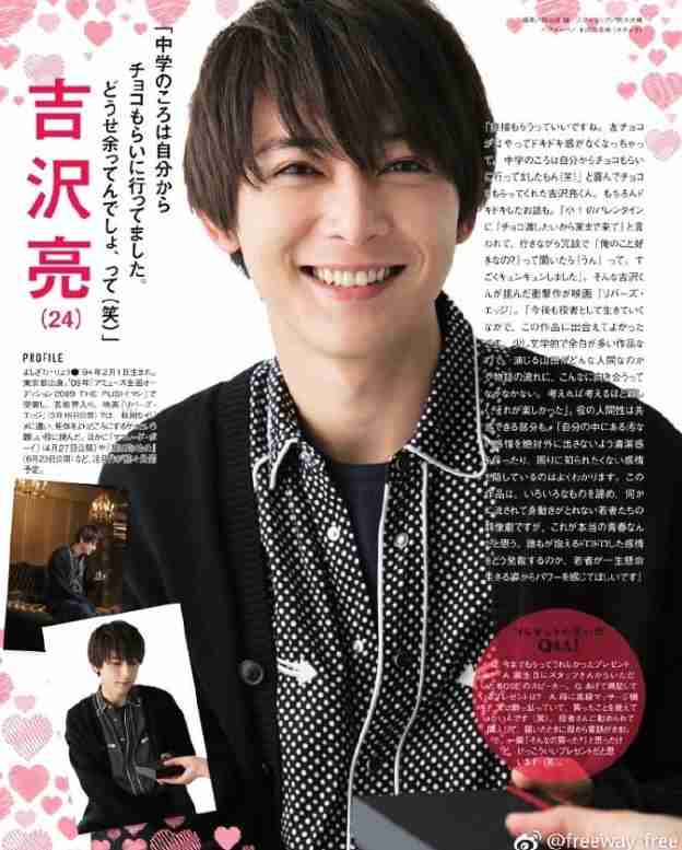 吉沢亮が好きな人〜!