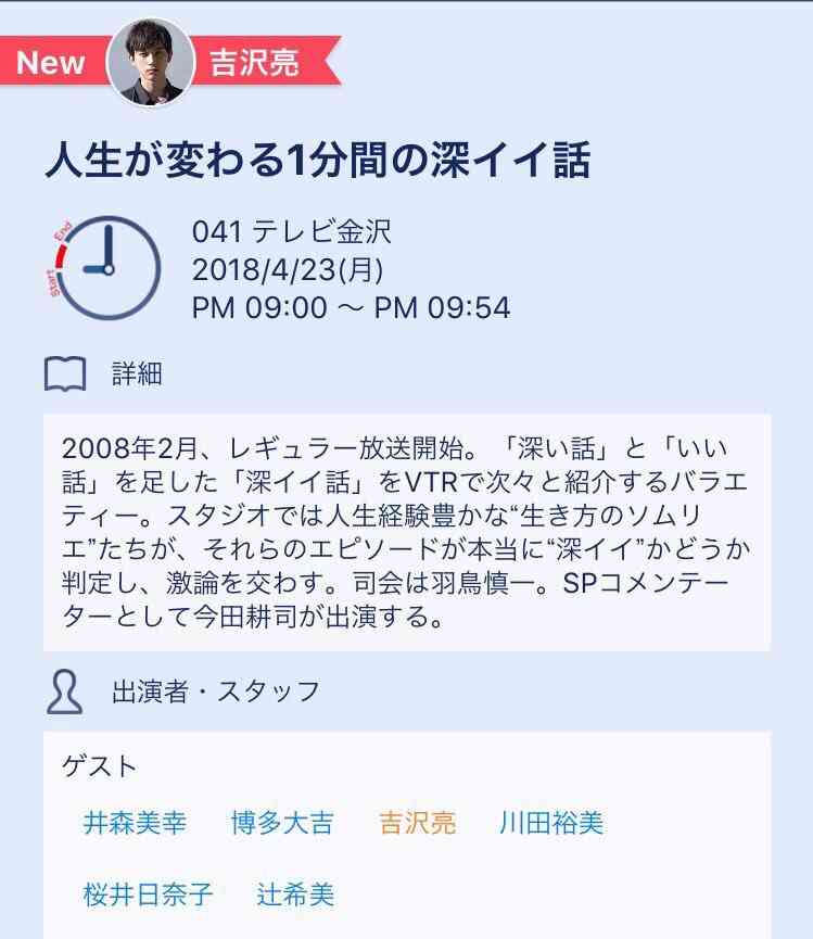 吉沢亮が好きな人〜!