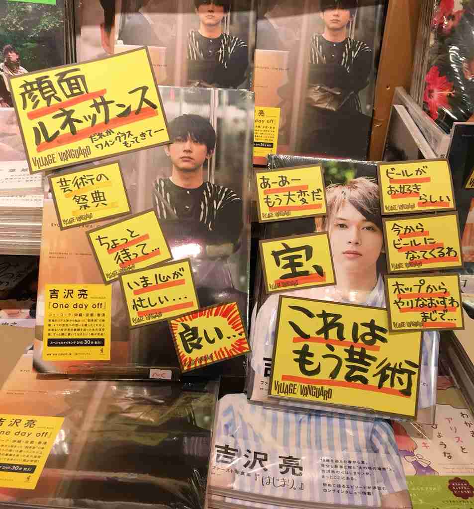 吉沢亮が好きな人〜!