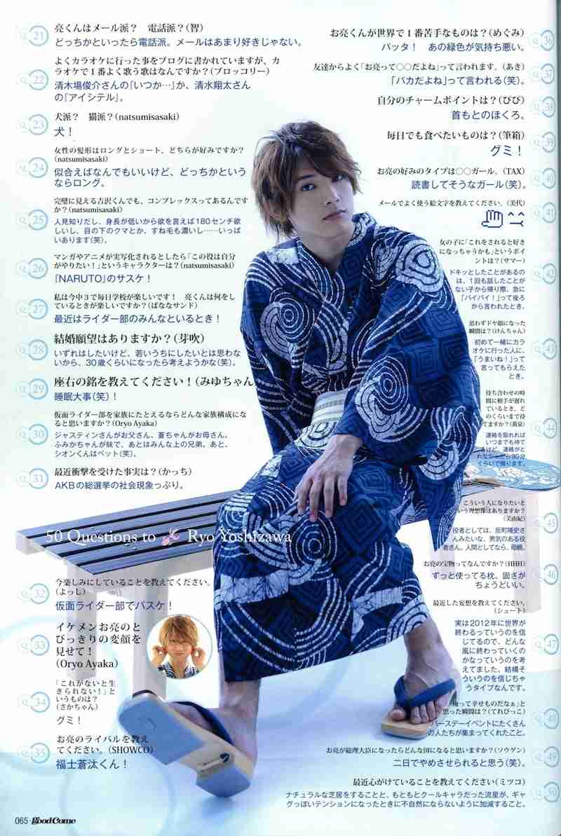 吉沢亮が好きな人〜!