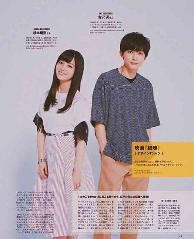 吉沢亮が好きな人〜!