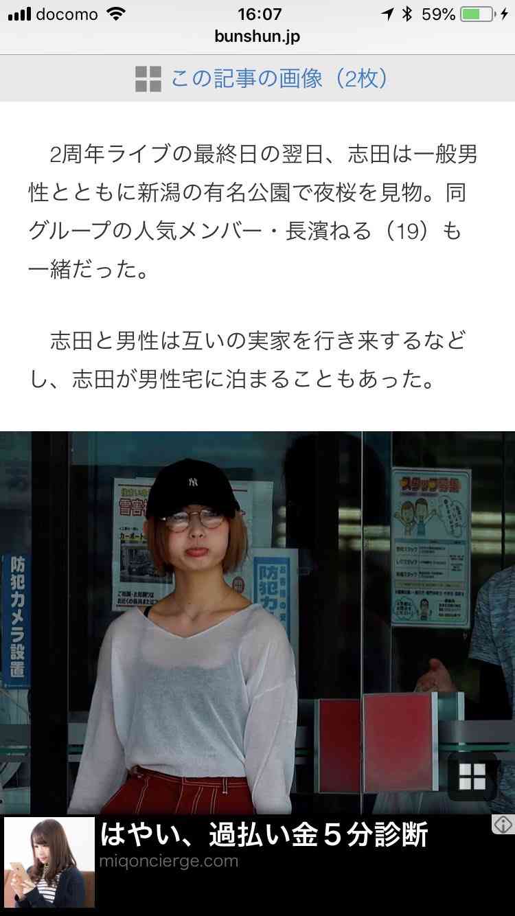 欅坂46「紅白昏倒メンバー」地元でお泊まりデート撮