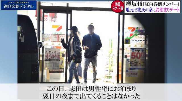 欅坂46「紅白昏倒メンバー」地元でお泊まりデート撮
