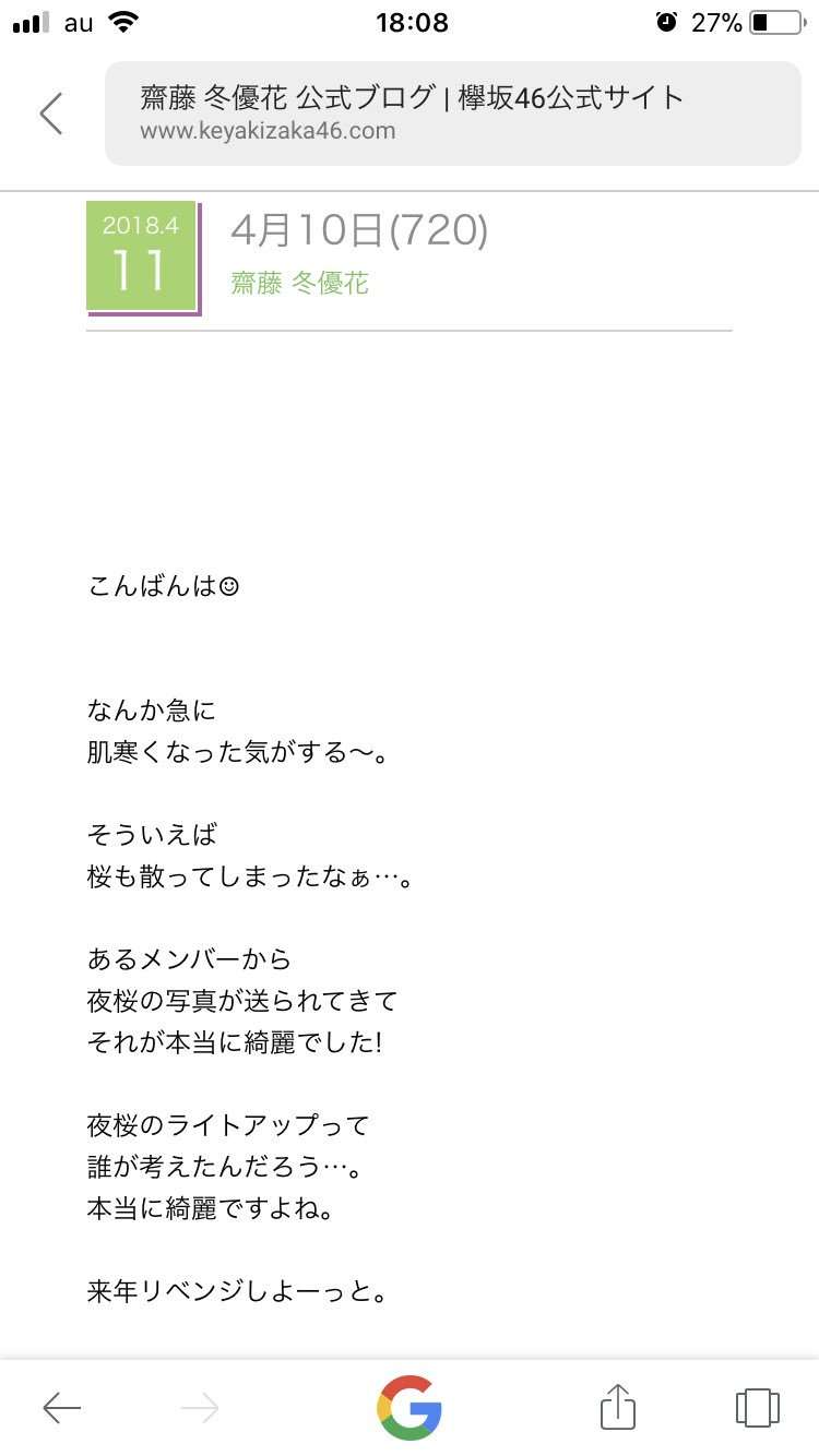 欅坂46「紅白昏倒メンバー」地元でお泊まりデート撮