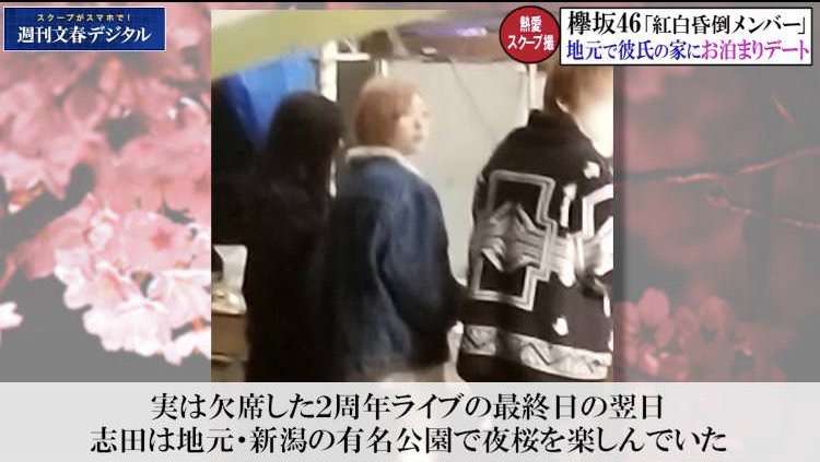 欅坂46「紅白昏倒メンバー」地元でお泊まりデート撮