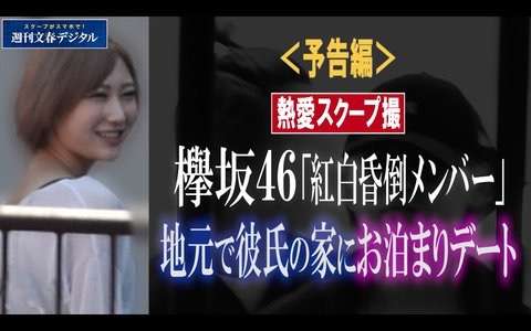 欅坂46「紅白昏倒メンバー」地元でお泊まりデート撮