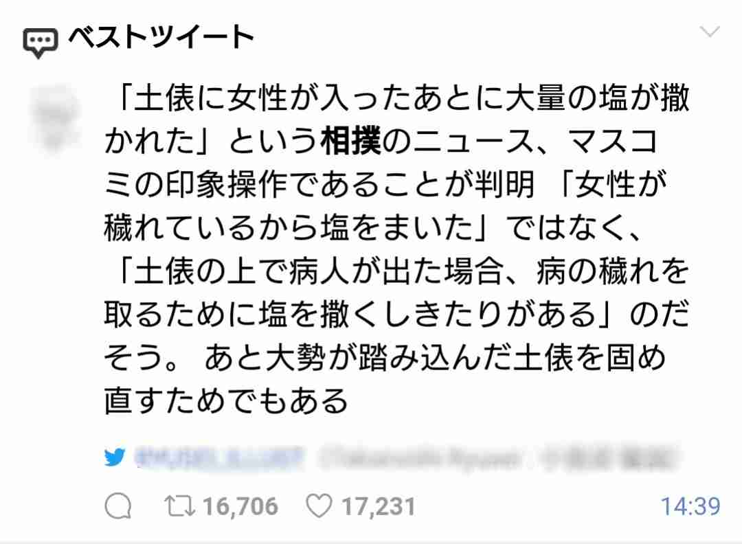 舞鶴市長を助けようとした女性が降りた後、土俵に大量の塩がまかれる。観客ら目撃