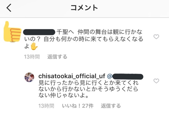 元℃-ute岡井千聖、クロちゃんの“口説きLINE”公開