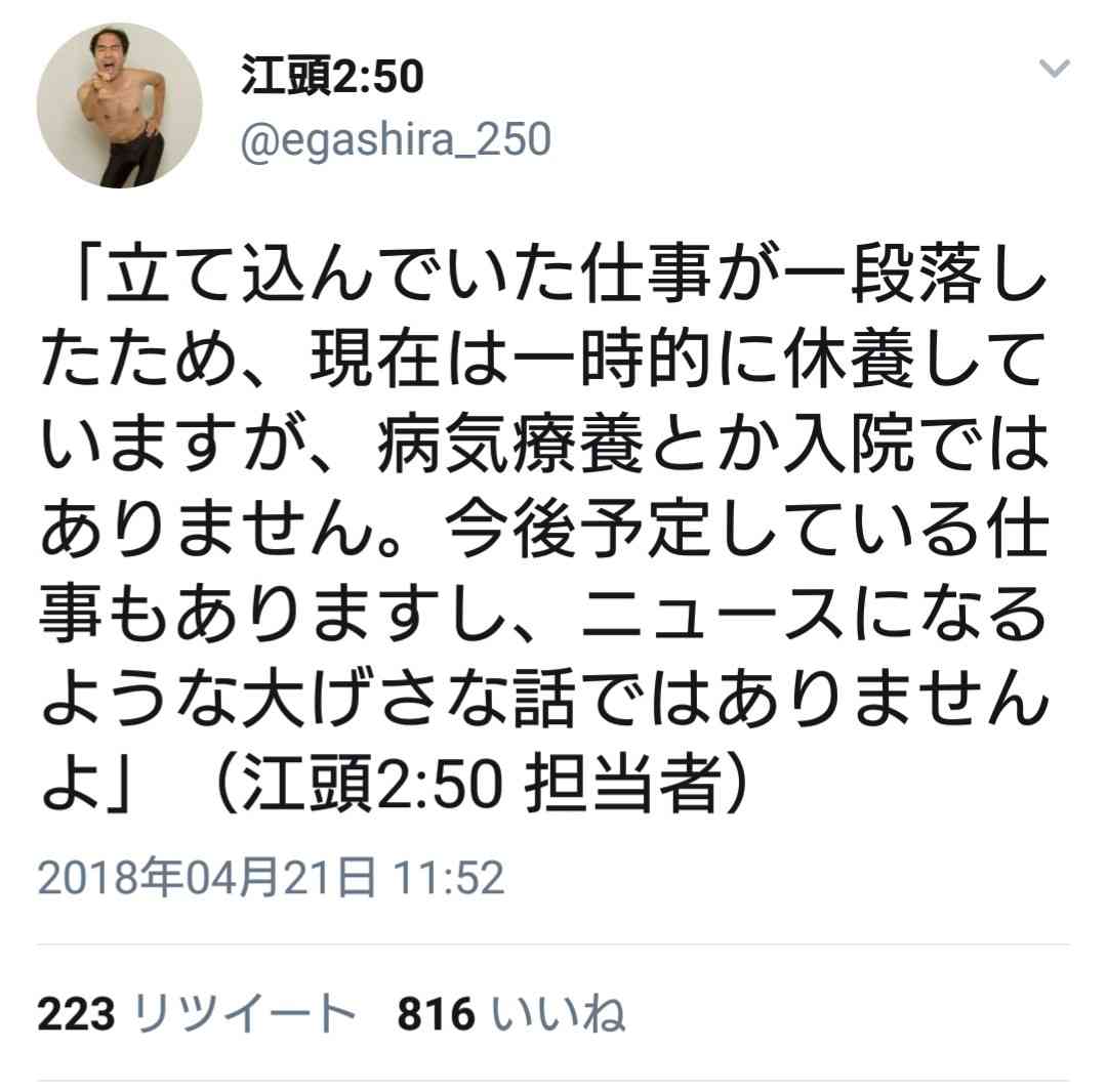 複数の仕事をキャンセル…江頭2:50に気になる「休養情報」