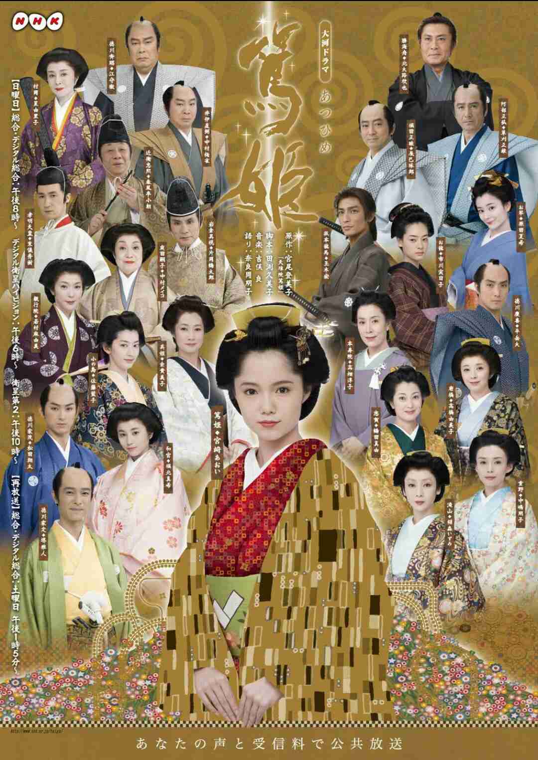 大河ドラマ　宮崎あおい主演「篤姫」が好きな人！