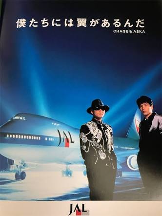 CHAGE&ASKA好きな人