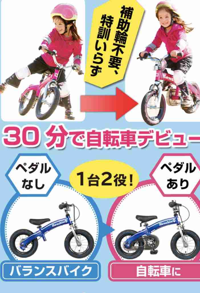 三輪車・バランスバイクの購入について