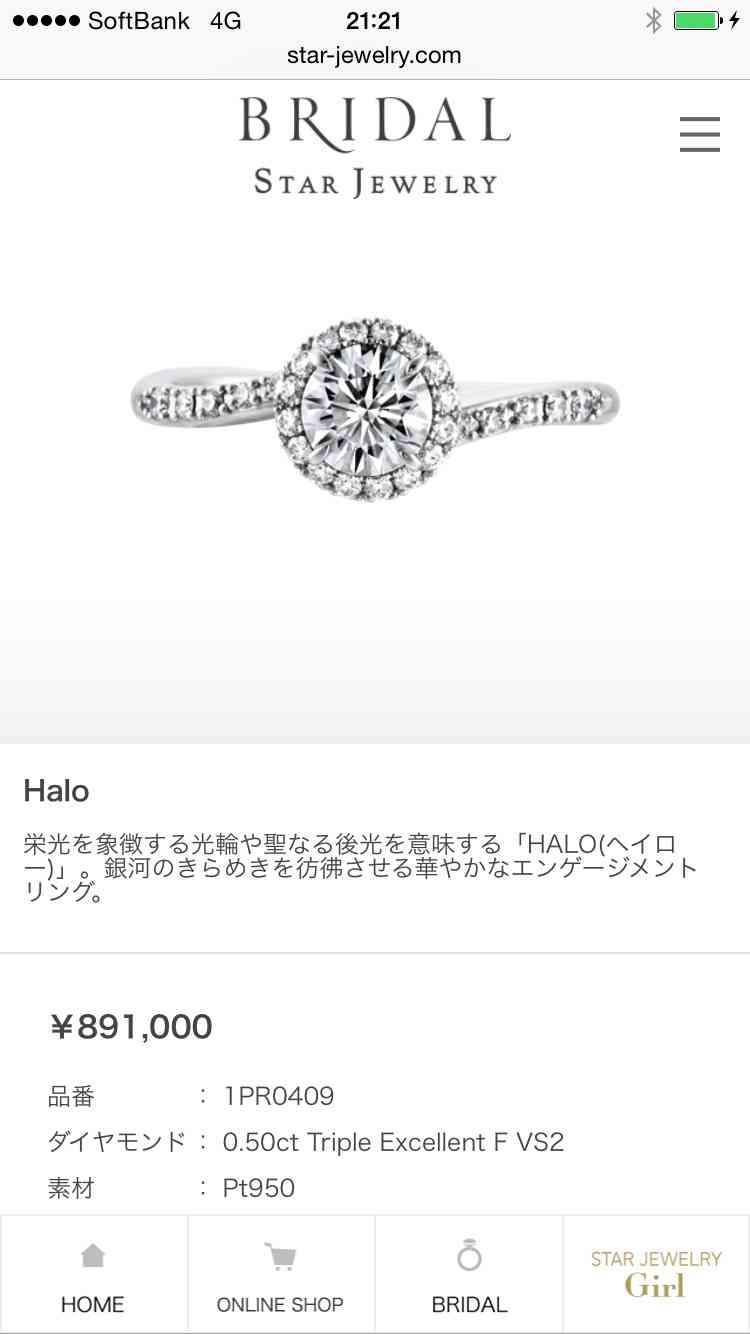 婚約指輪がみたい！