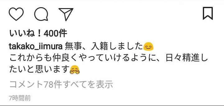 いしだ壱成妻の飯村貴子「誹謗中傷がストレスに」