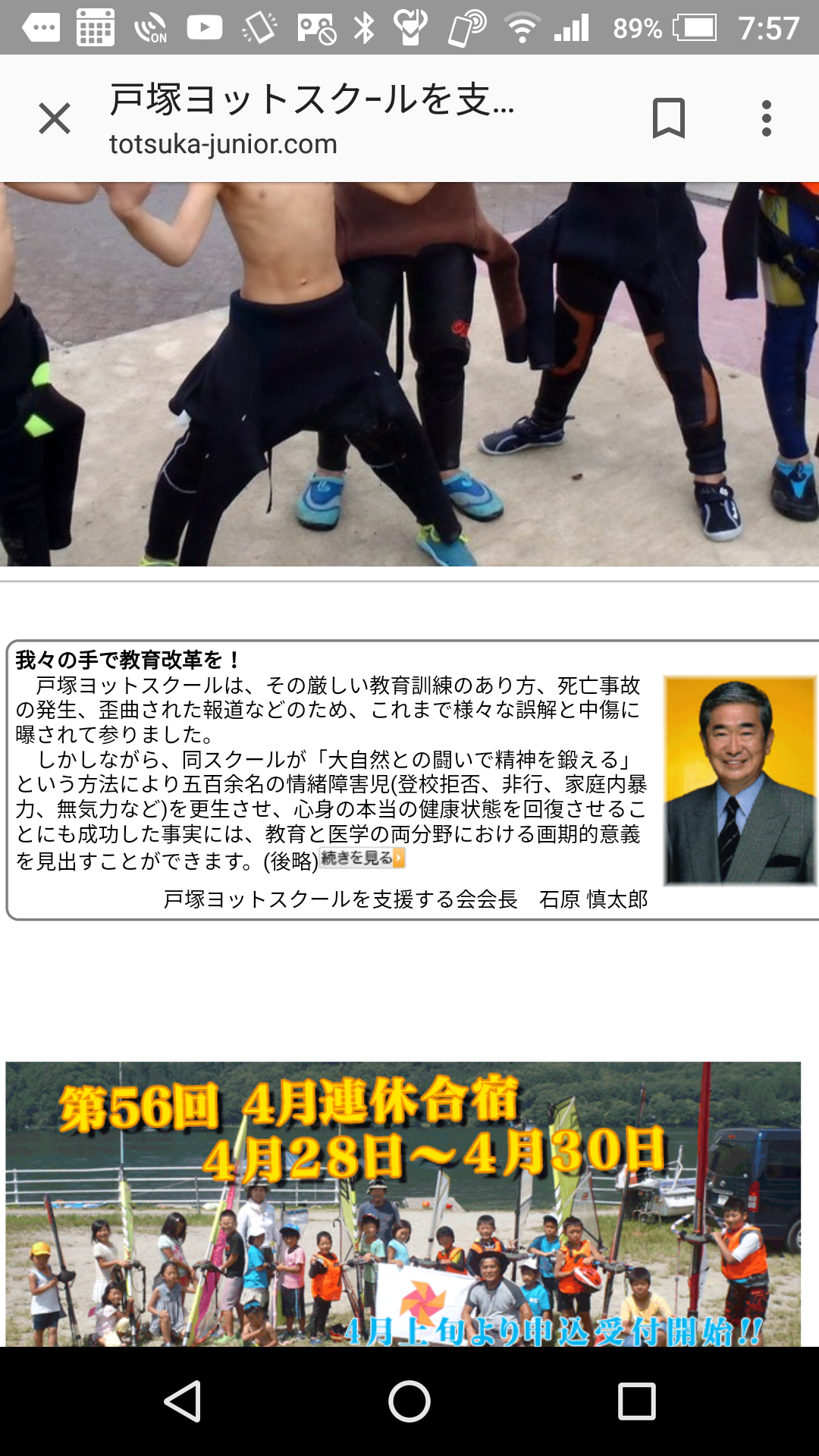 「愛なんて、ちゃんちゃらおかしい」戸塚ヨットスクール校長、今も体罰容認派　坂上忍と大激論