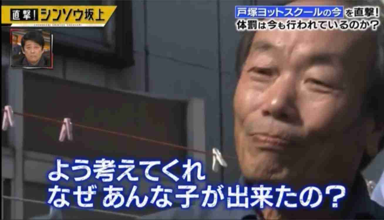 「愛なんて、ちゃんちゃらおかしい」戸塚ヨットスクール校長、今も体罰容認派　坂上忍と大激論