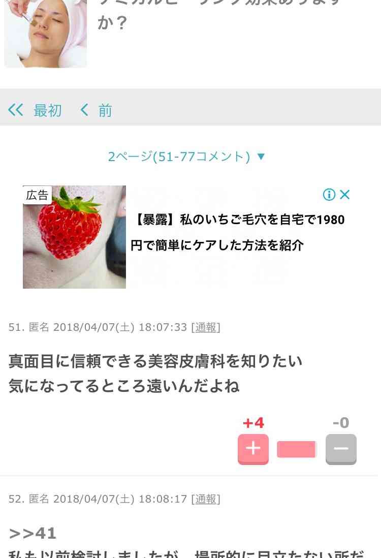 ケミカルピーリング効果ありますか？