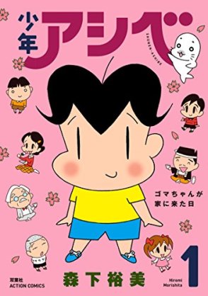 浜田ブリトニー、『少年アシベ』作者から届いた出産祝いのイラストを公開