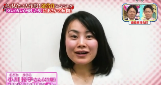 【実況・感想】ナイナイお見合い大作戦　奈良の花嫁 女性からの逆告白SP!