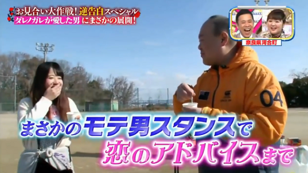 【実況・感想】ナイナイお見合い大作戦　奈良の花嫁 女性からの逆告白SP!