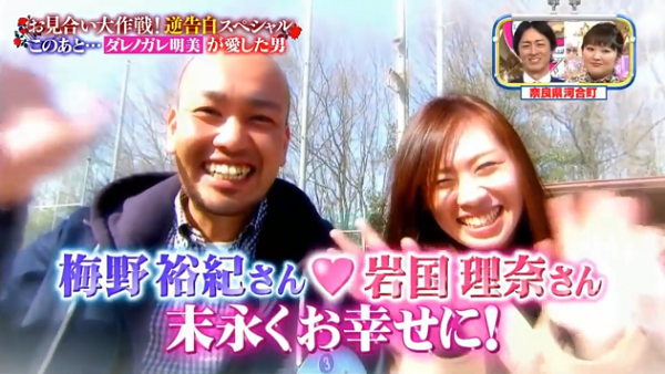 【実況・感想】ナイナイお見合い大作戦　奈良の花嫁 女性からの逆告白SP!