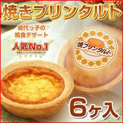 給食のデザート