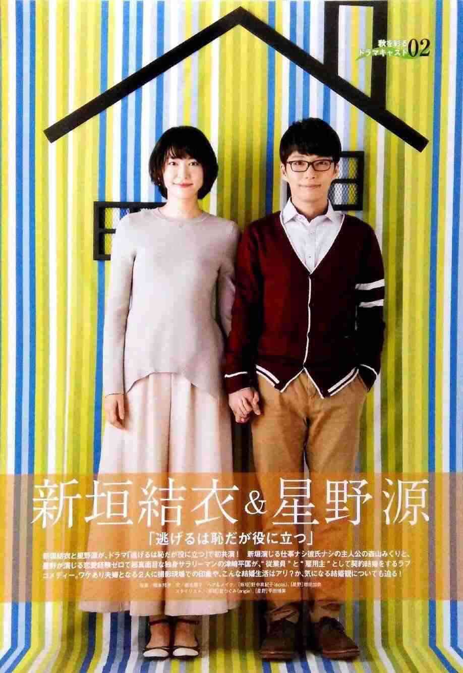 新垣結衣と星野源「ガチ同棲？」同マンション居住の衝撃...「交際確定？」「逃げ恥続編は？」