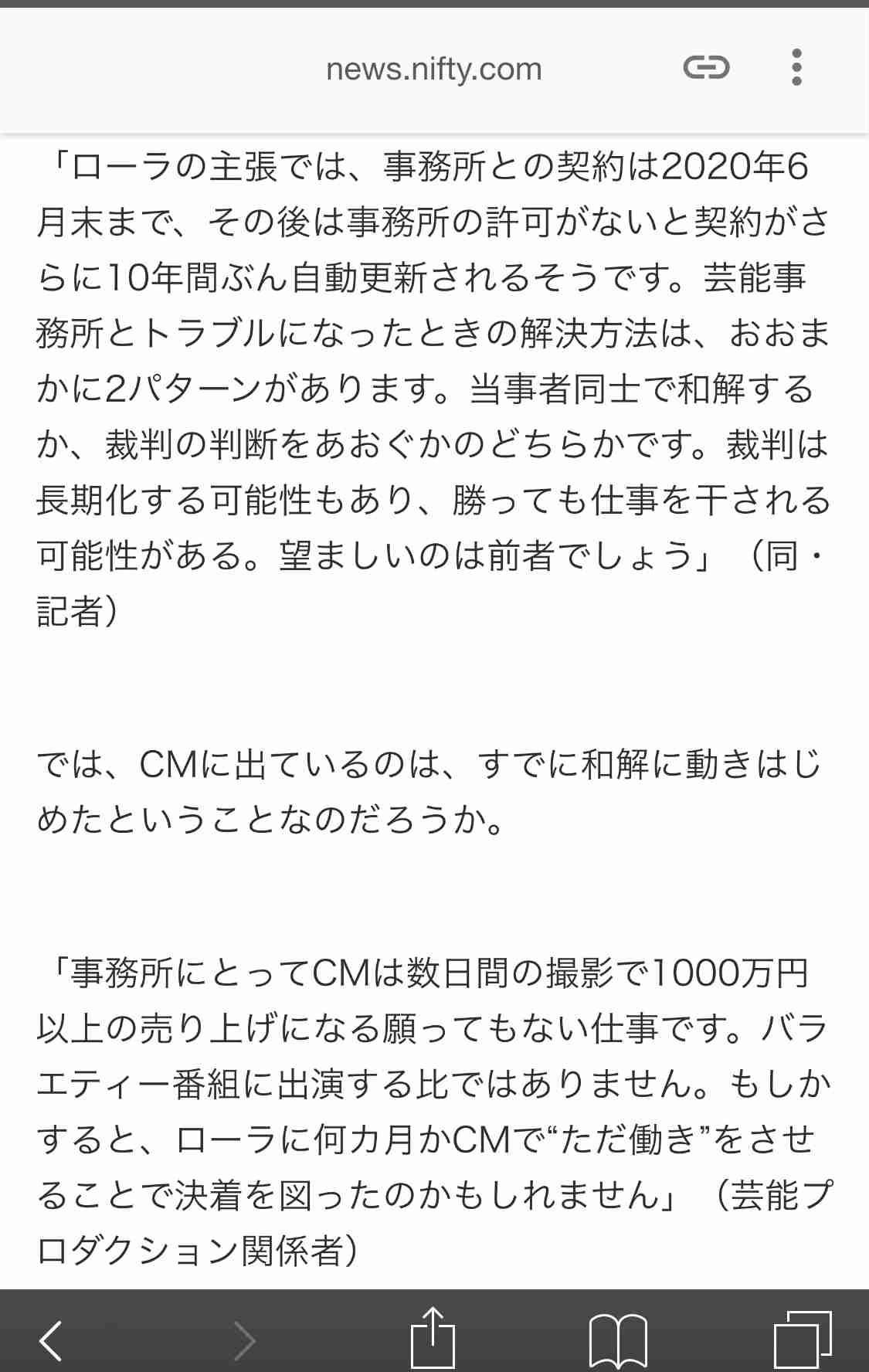ローラ　沈黙破り初告白！所属事務所と和解、4月再スタートへ