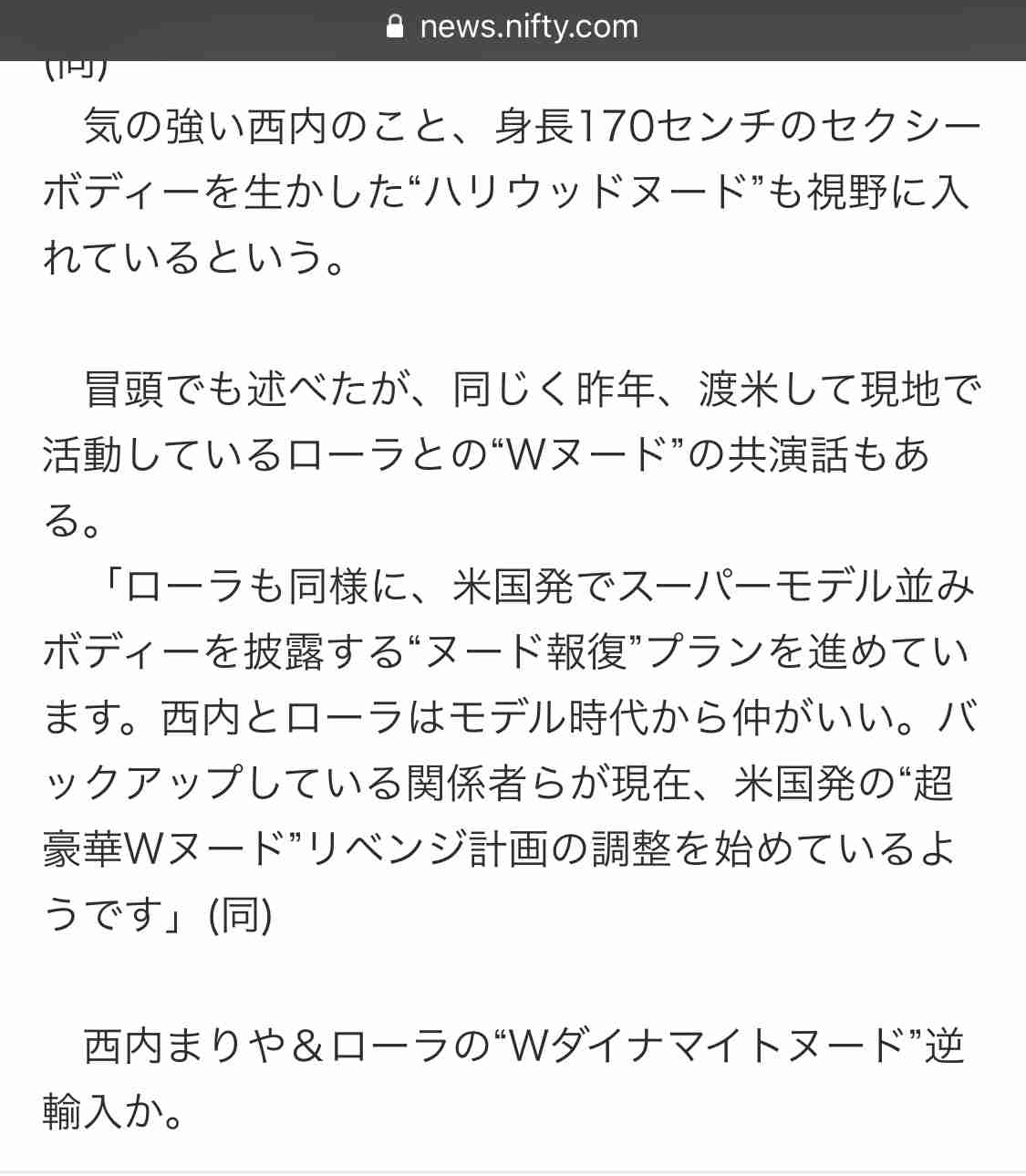 ローラ　沈黙破り初告白！所属事務所と和解、4月再スタートへ