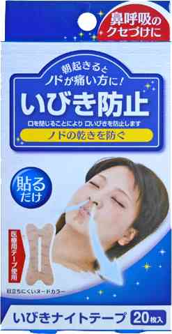いびきかいちゃう人いますか?