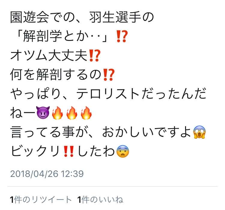 羽生結弦パレードで「ルール」違反　数百人「場所取り」で「落し物」続出