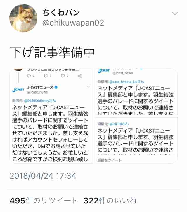 羽生結弦パレードで「ルール」違反　数百人「場所取り」で「落し物」続出