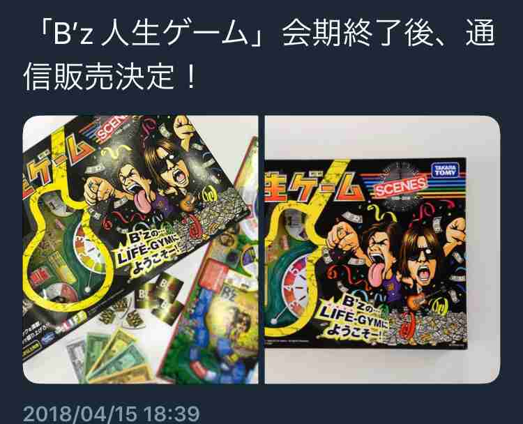 B'z公式が「行き過ぎたクレーム」に苦言　グッズ製造元にファン突撃、その理由は…