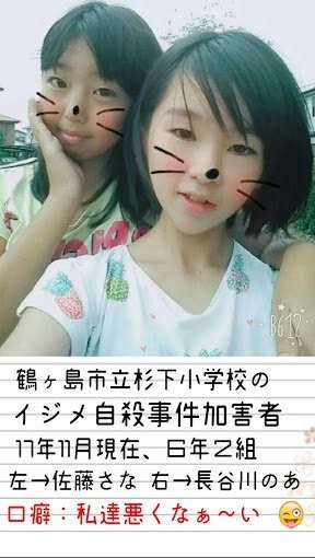 小6いじめ自殺 加害児童の進学先に地元保護者が情報交換 ガールズちゃんねる Girls Channel