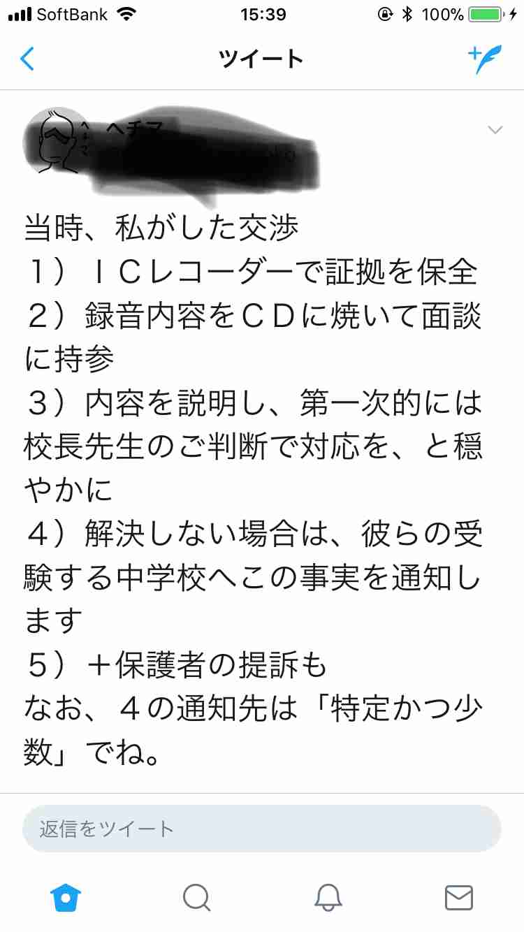 小6いじめ自殺　加害児童の進学先に地元保護者が情報交換