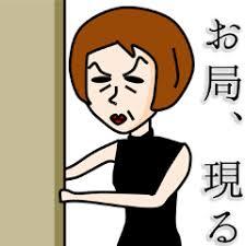 お局になりつつある自分