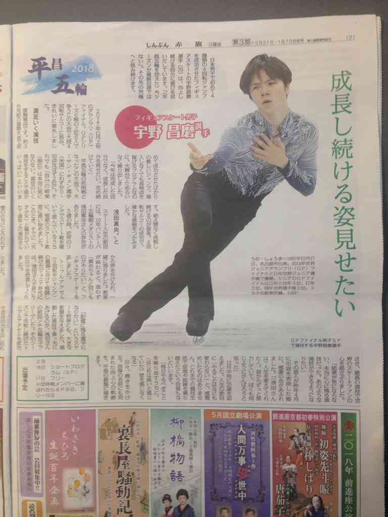 【フィギュアスケート】宇野昌磨選手ファントピPart4