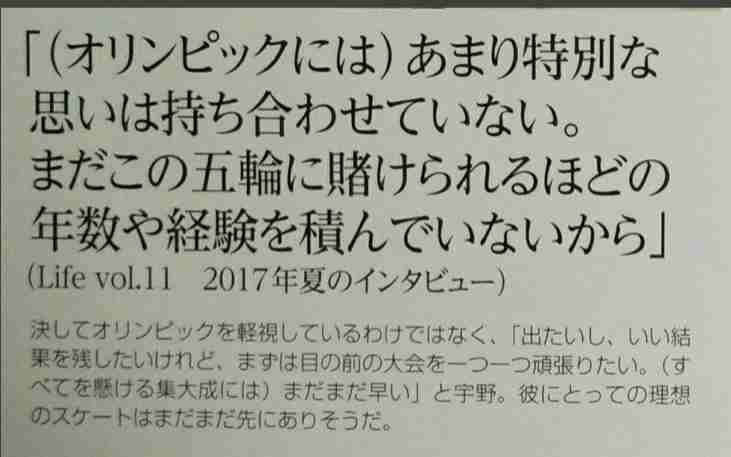 【フィギュアスケート】宇野昌磨選手ファントピPart4