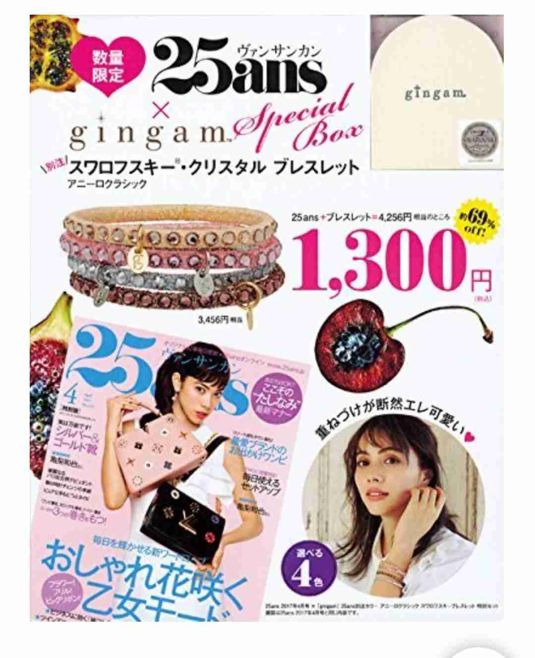 【定期】雑誌付録6・7月号【トピ】