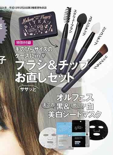 【定期】雑誌付録6・7月号【トピ】