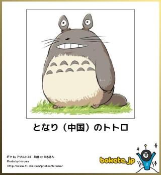 【ネタ】いろんな画像に「トトロいたもん」をつけるトピ