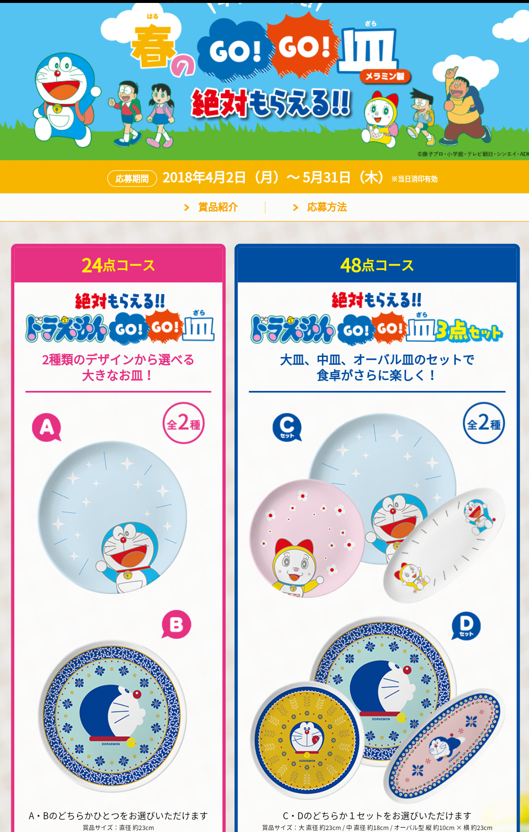 応募シール集めて商品もらった人いる？